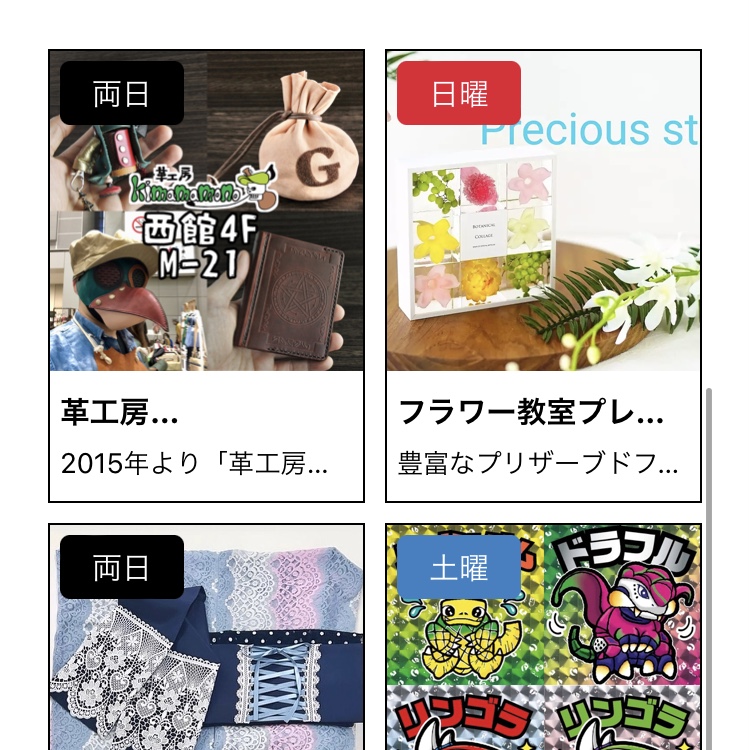 出展者ページ！