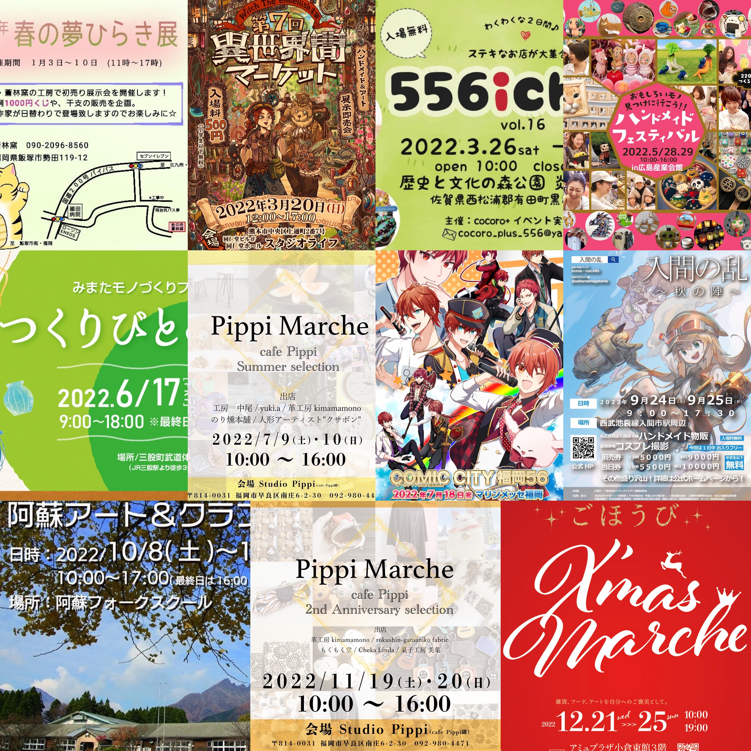 今年のイベント振り返り！