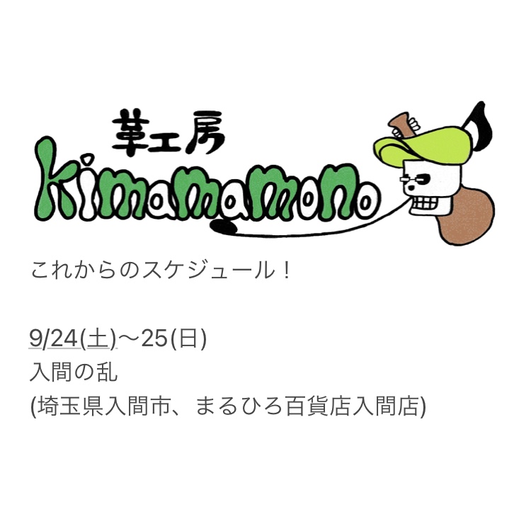 8月！今月のスケジュール！