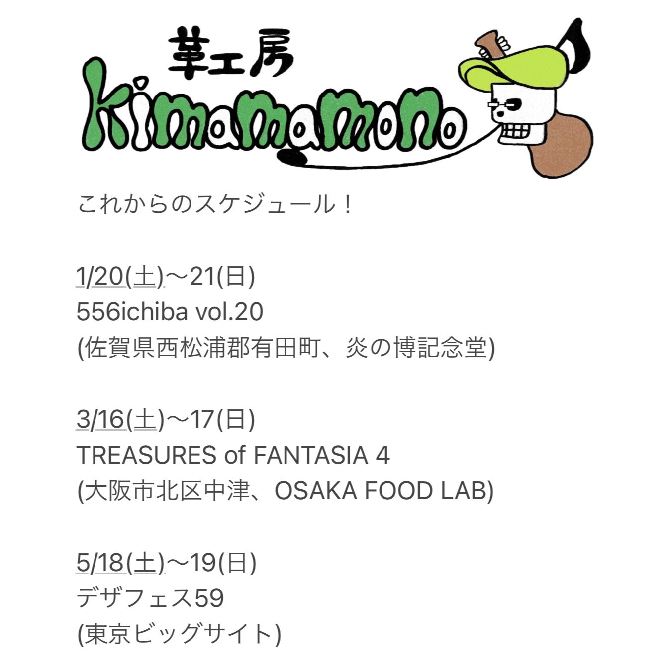 スケジュール！