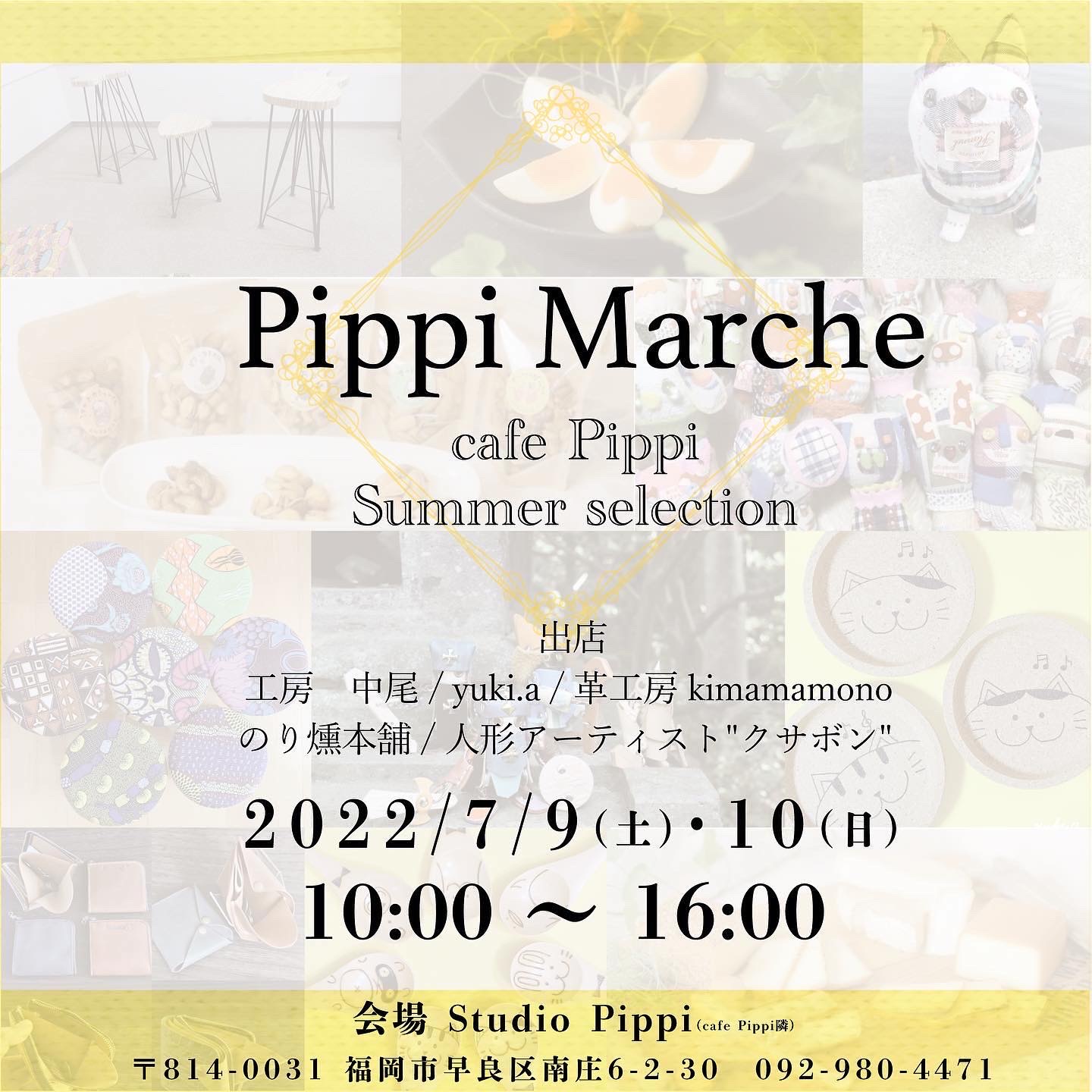 今週末は！