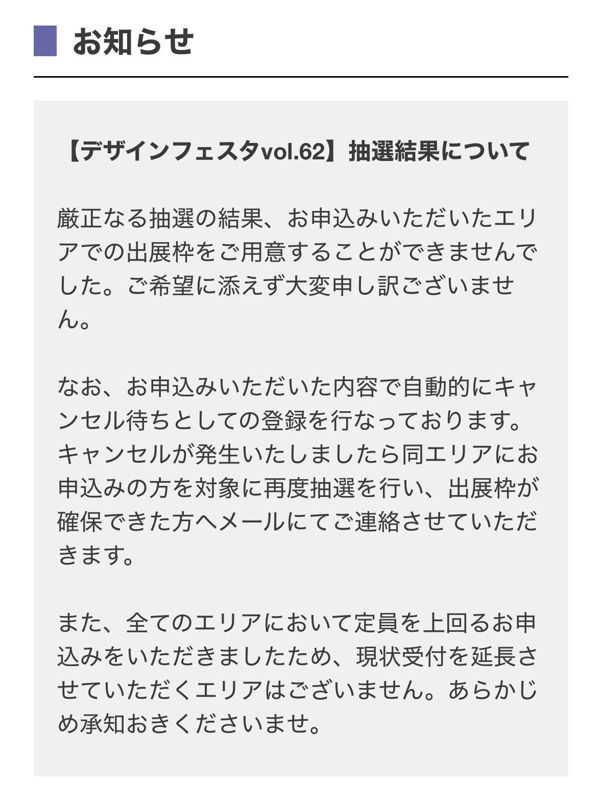 残念。