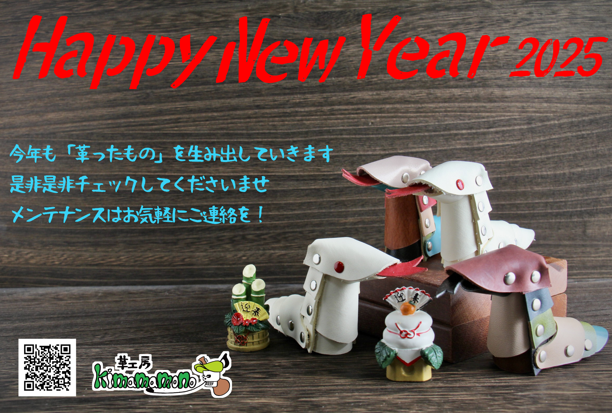 あけおめです！
