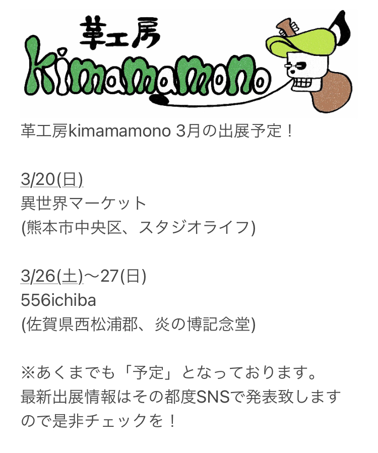 3月のスケジュール
