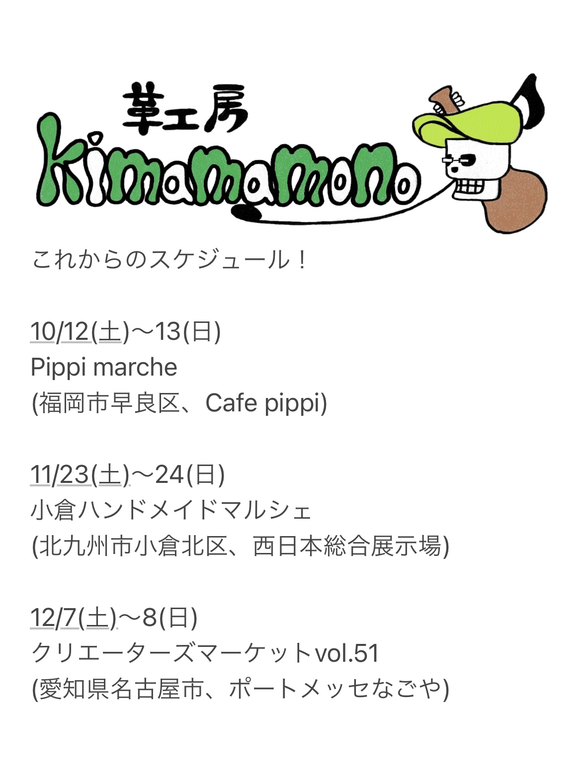これからのスケジュール！