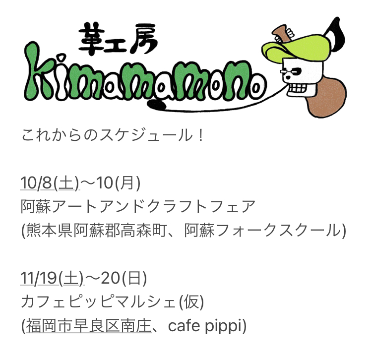 次は来週末！切り替えてこー！