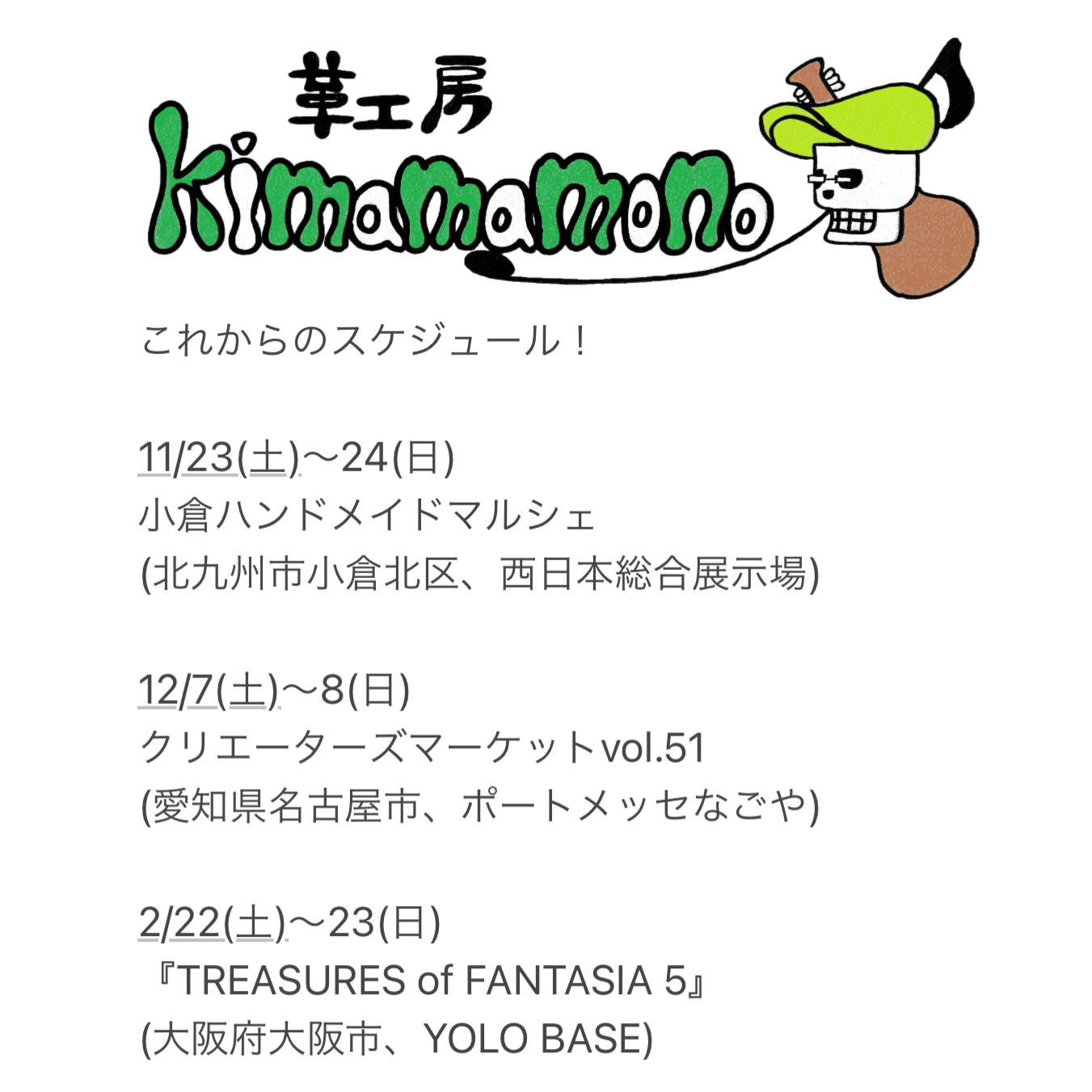 これからのスケジュール