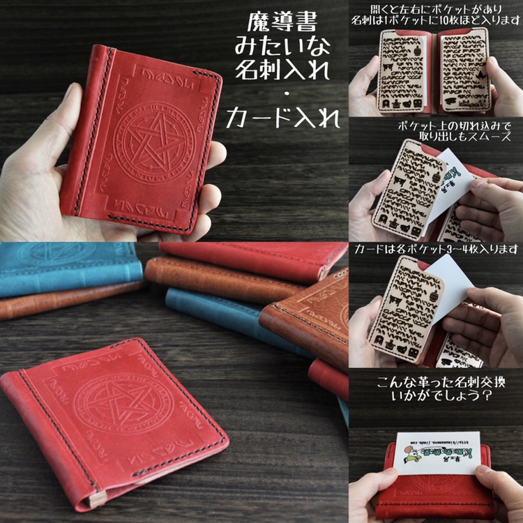 新作！魔導書みたいな名刺・カード入れ(プログレ)