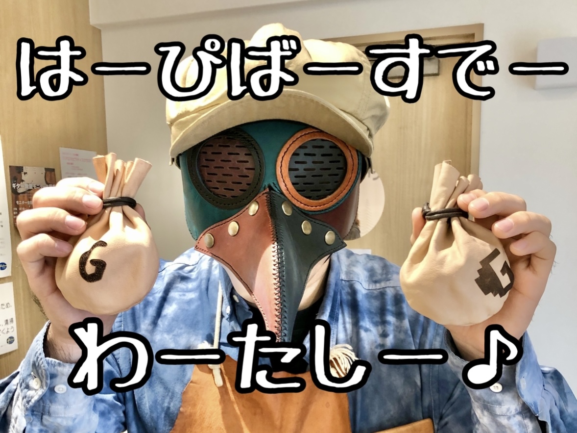 私の日！