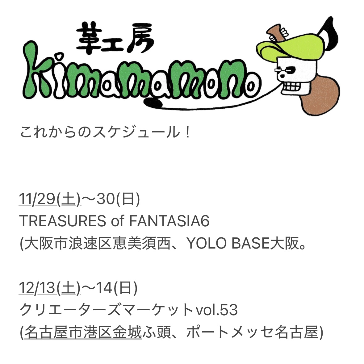 スケジュール更新!