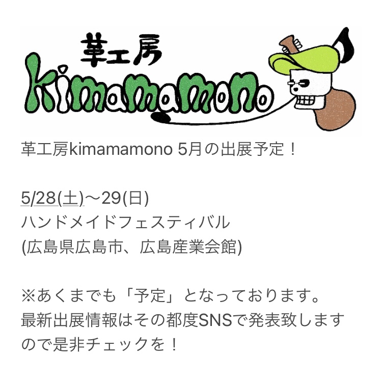 5月のスケジュール！