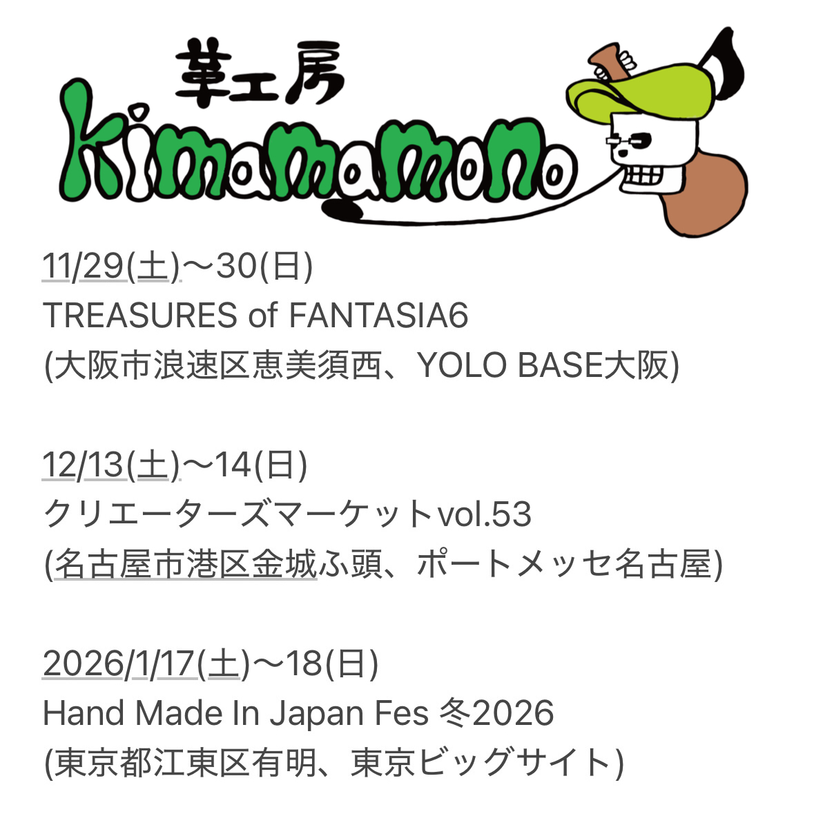 これからのスケジュール