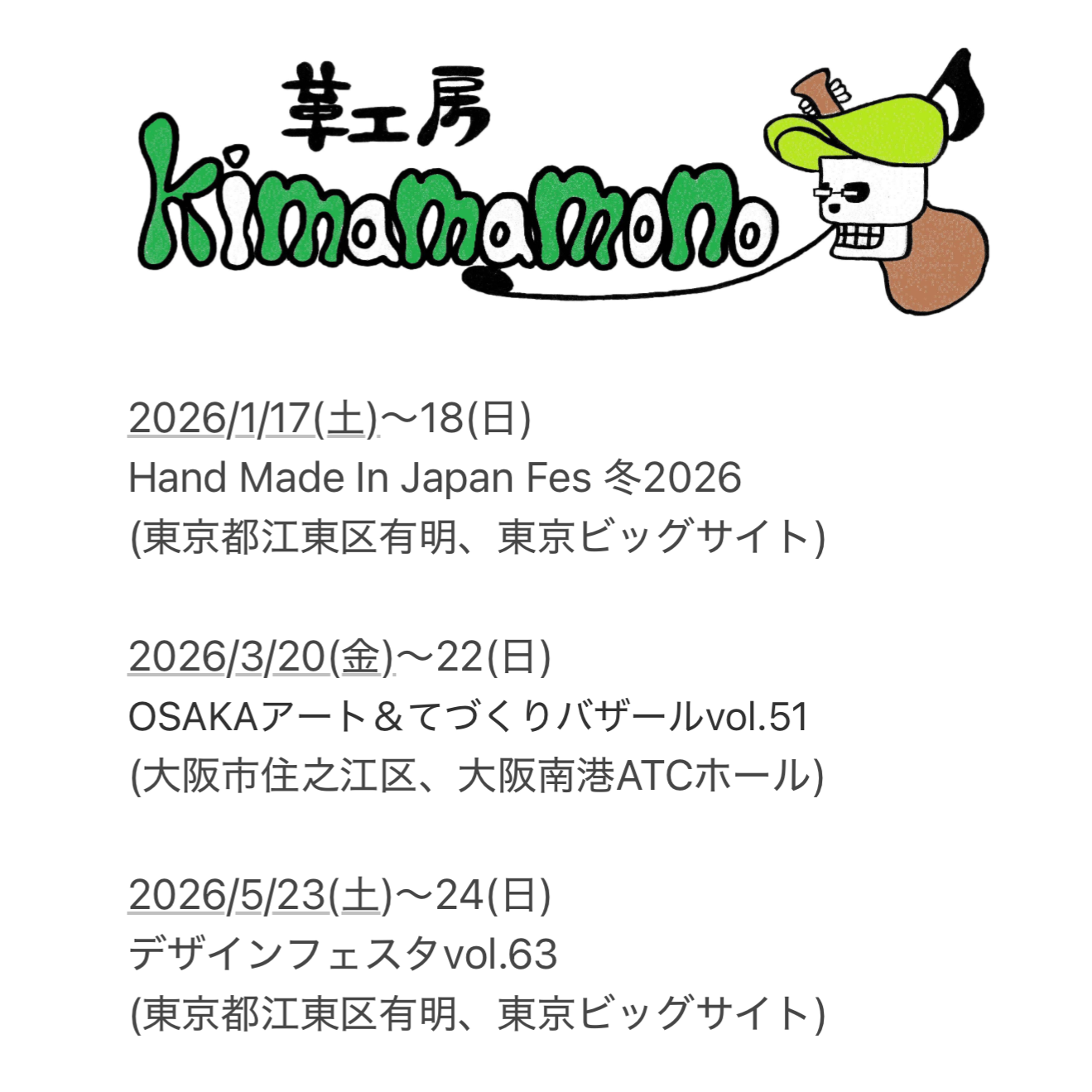 スケジュール更新！