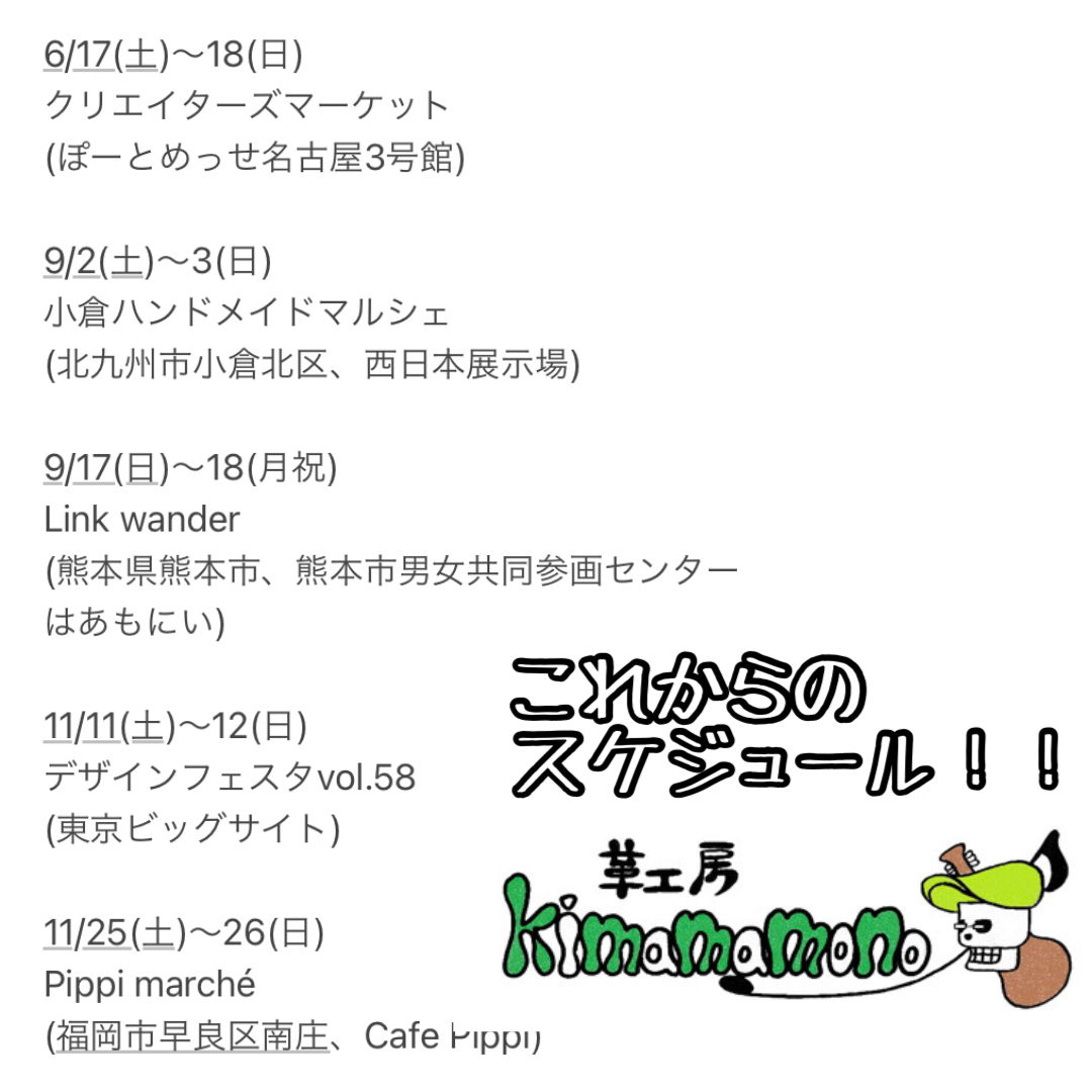 これからのスケジュール