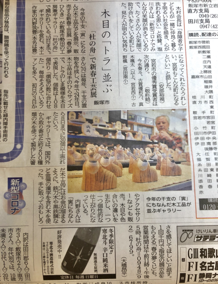 初売り7日目！