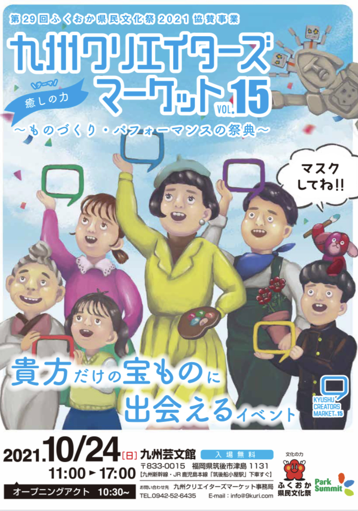 今週末は！筑後に出没！