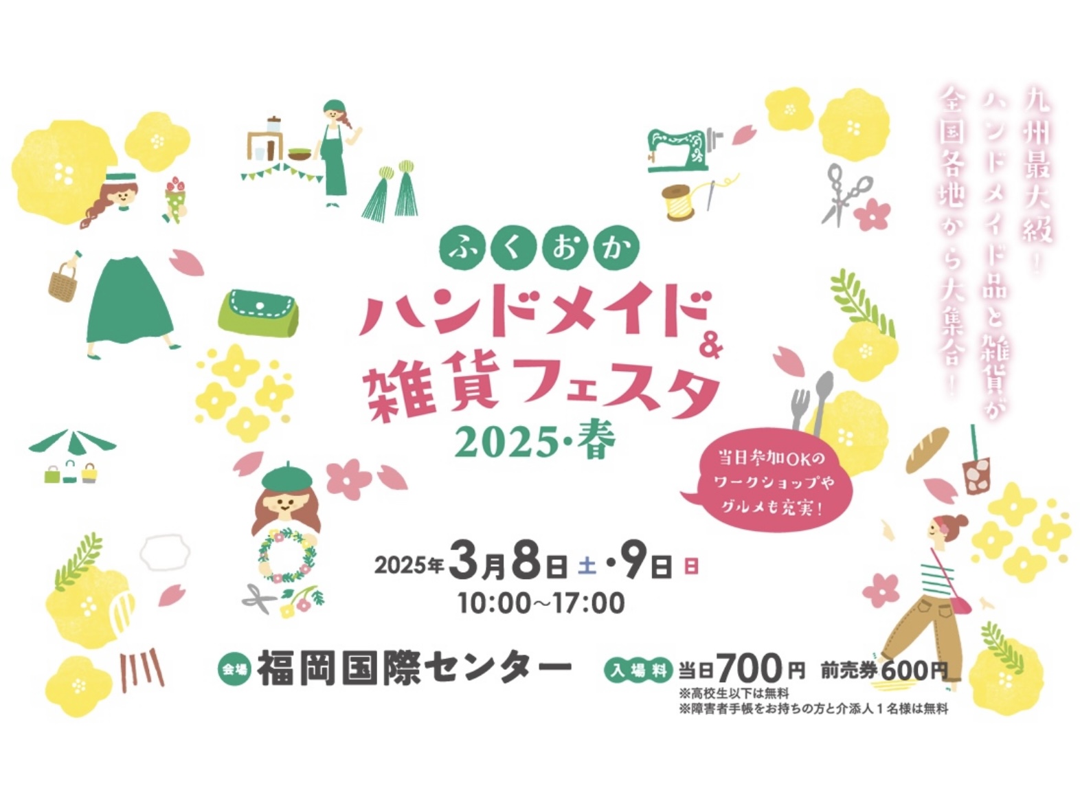明日より福岡国際センター！