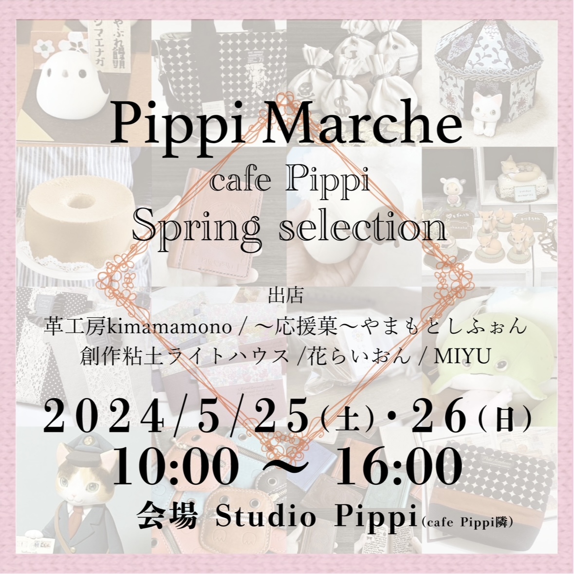明日よりピッピマルシェ！