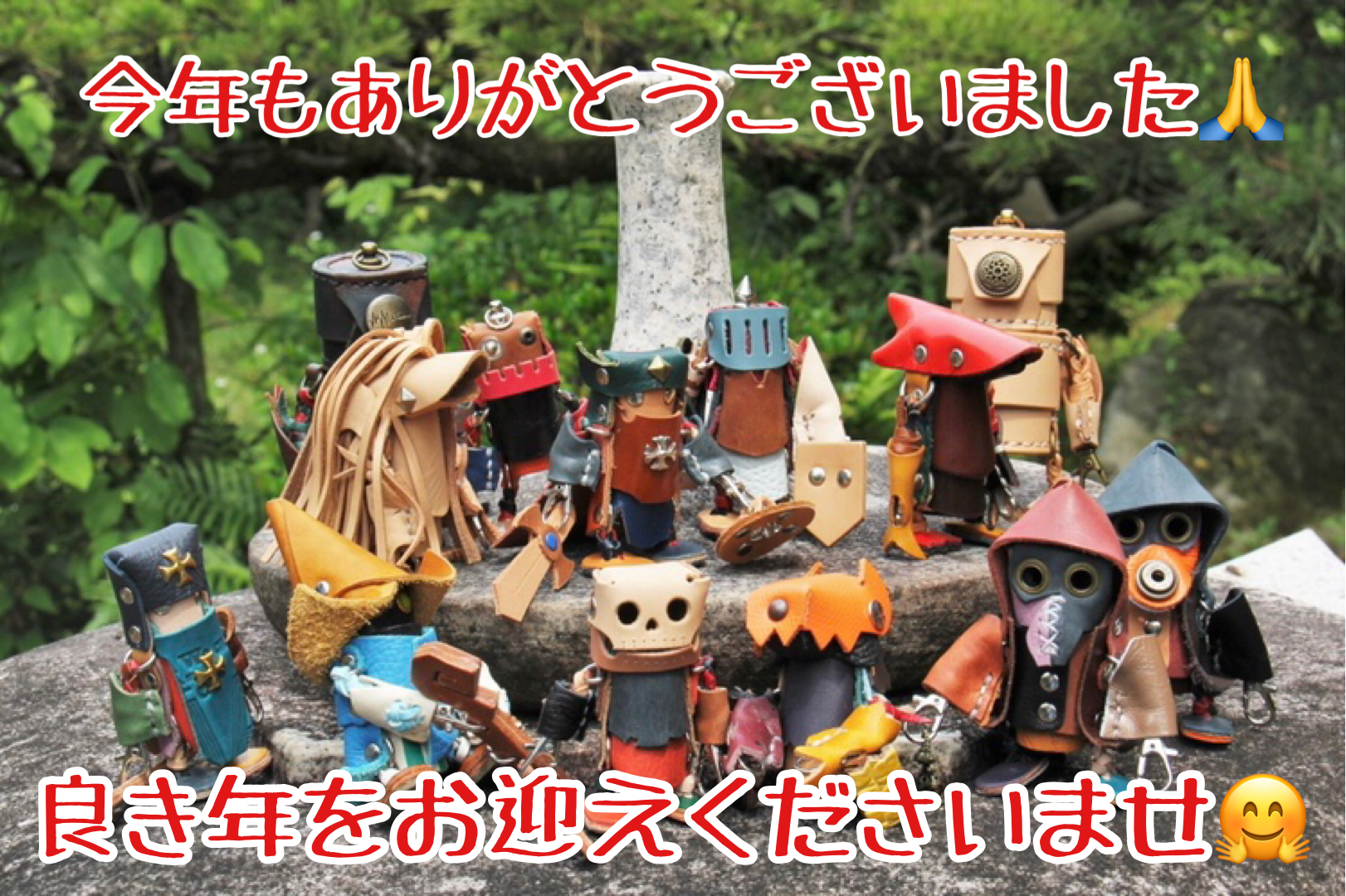 良き年を
