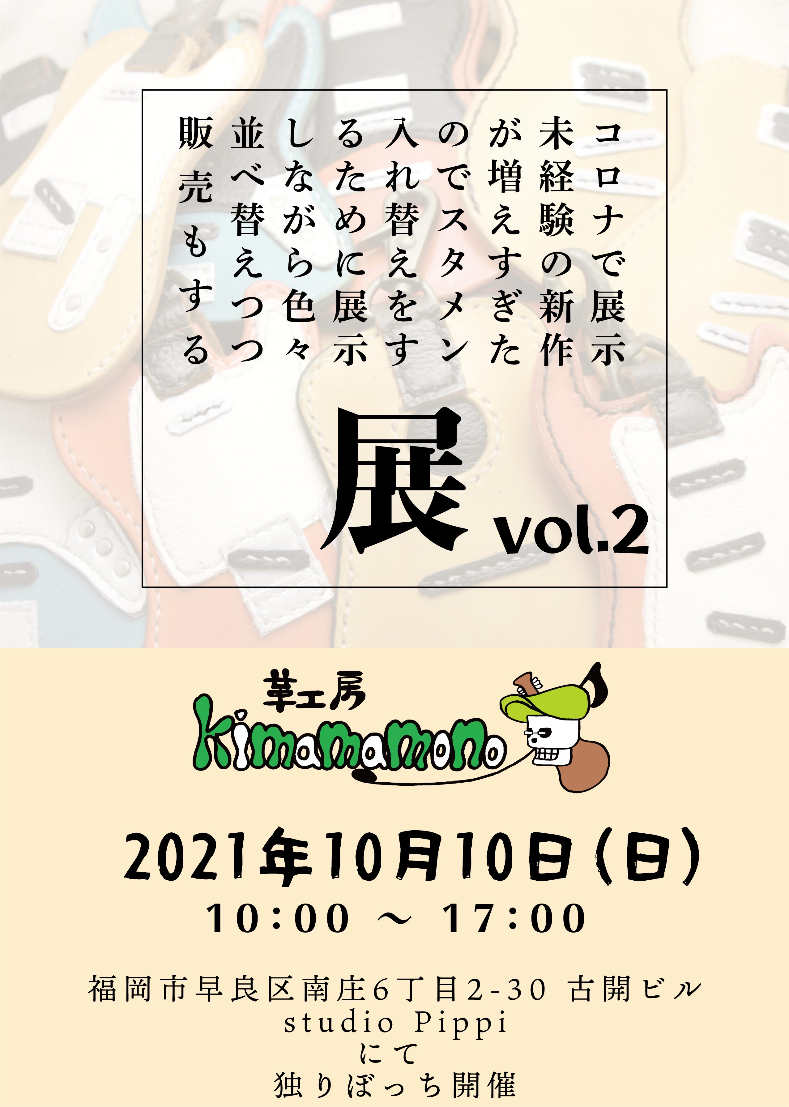 今週末！