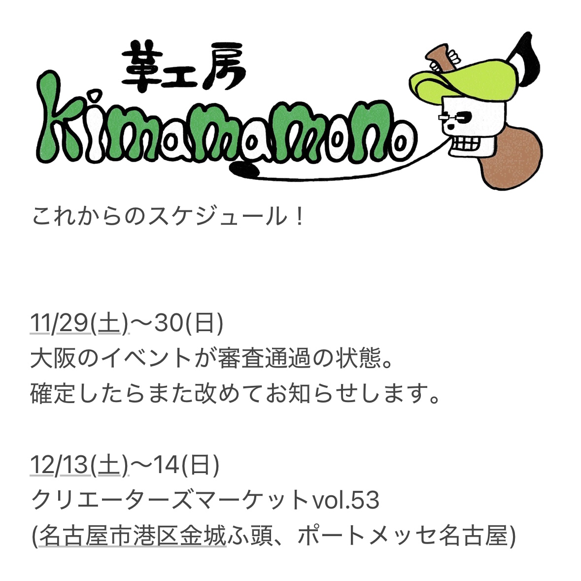 これからのスケジュール