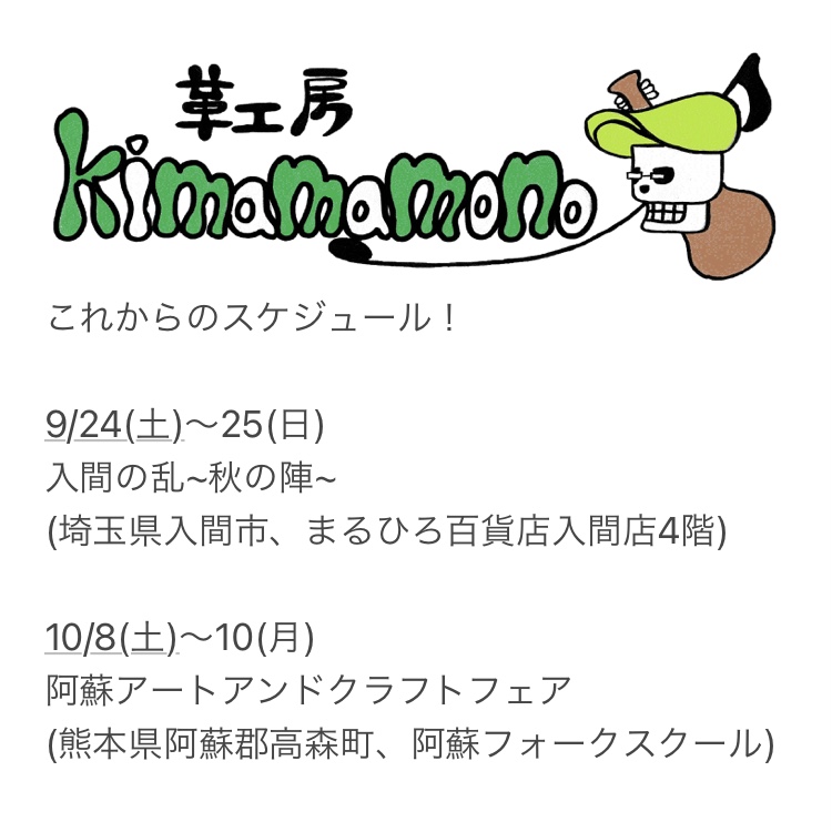 9月！です！