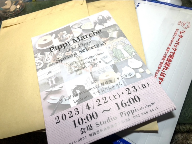 届けフライヤー！