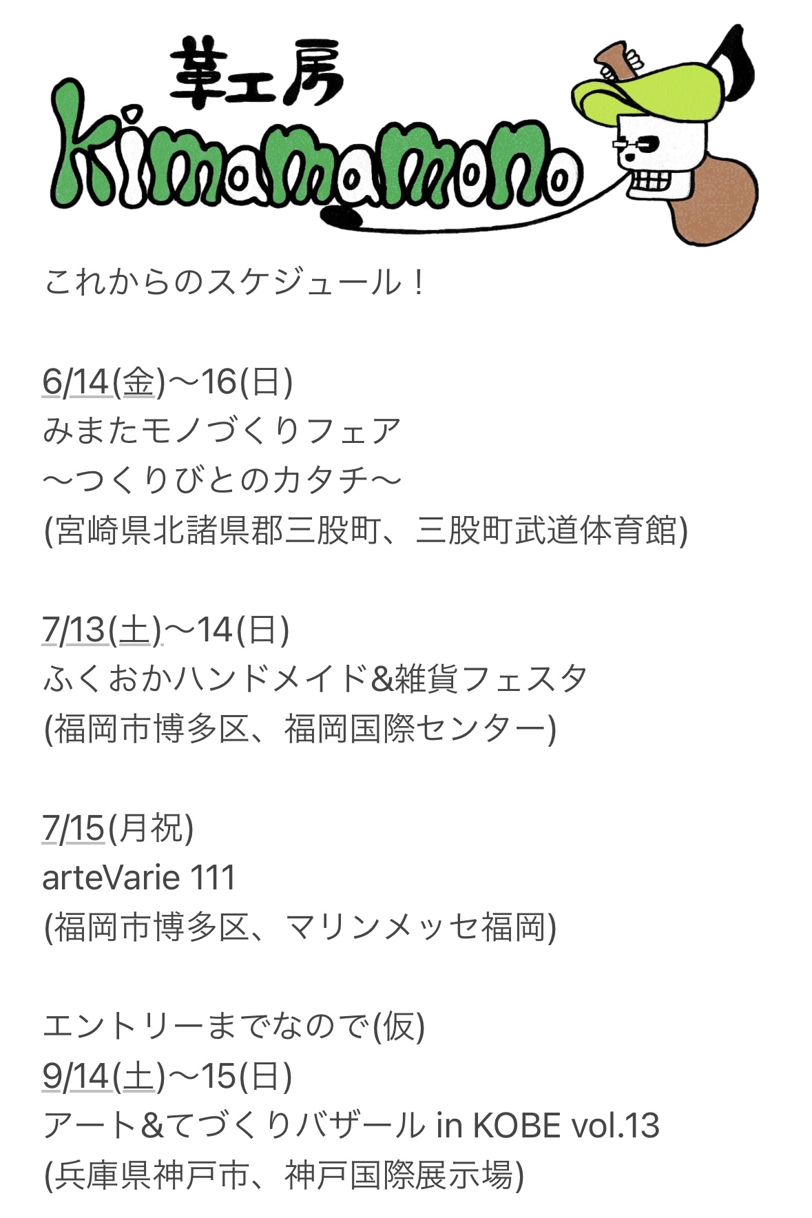 これからのスケジュール！