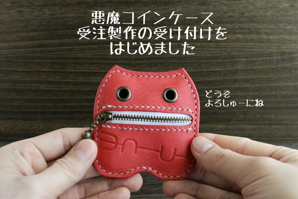 悪魔コインケース！