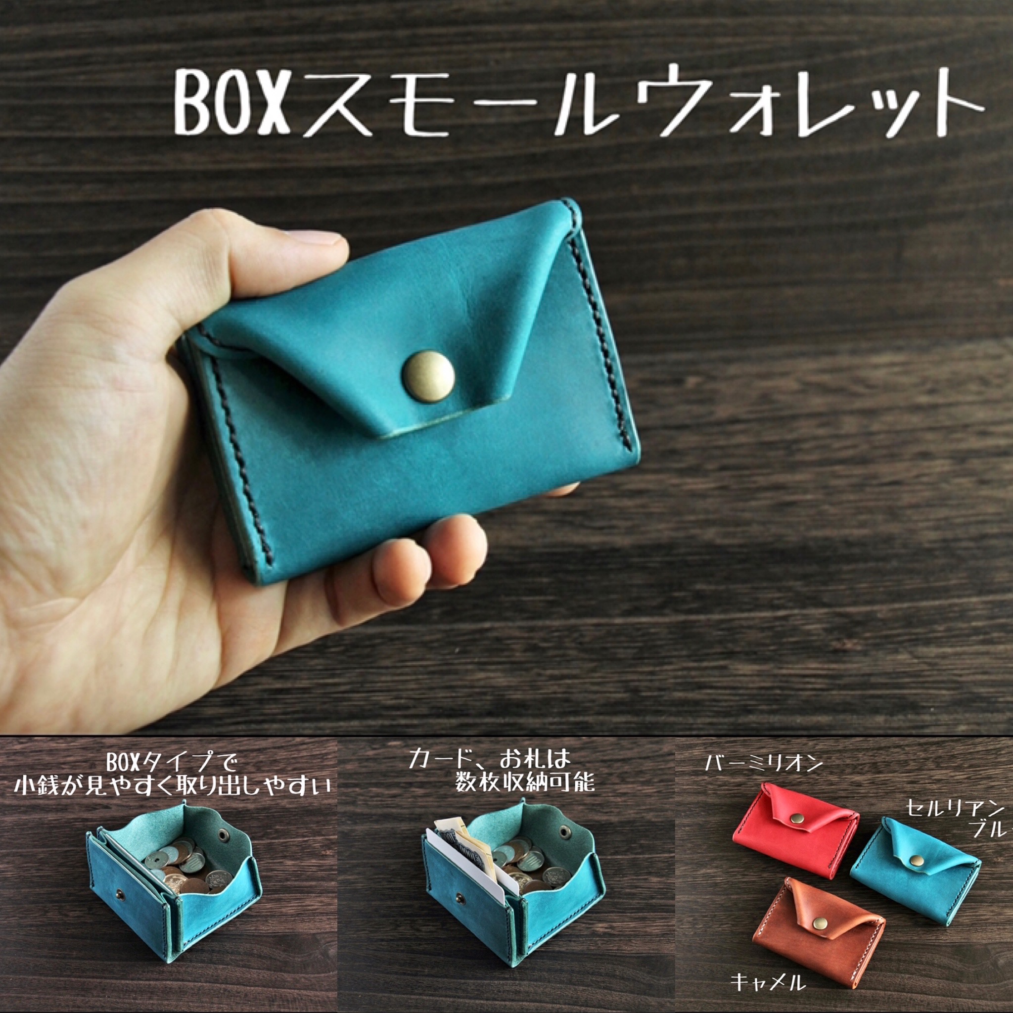 旧作品の作り直し！BOXスモールウォレット