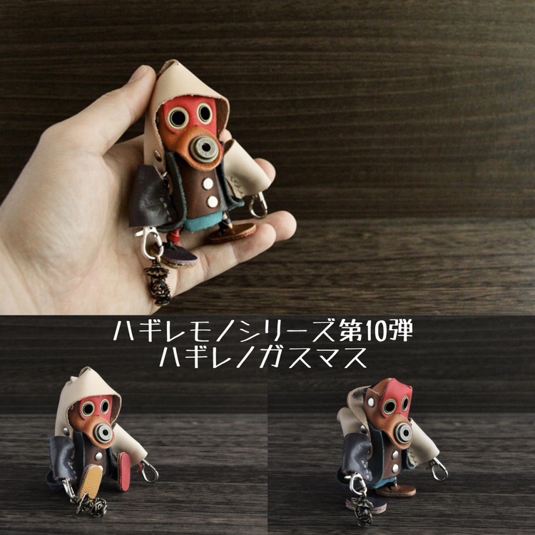 新作！ハギレモノシリーズ！