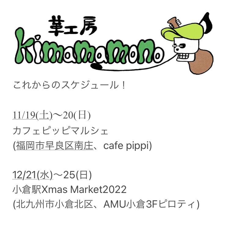11月！現在のスケジュール！