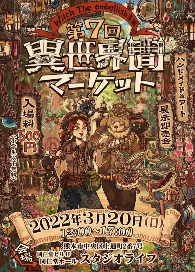 来週末は熊本