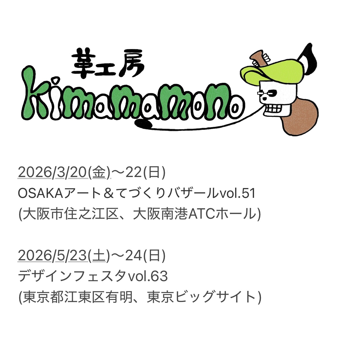 スケジュール更新!