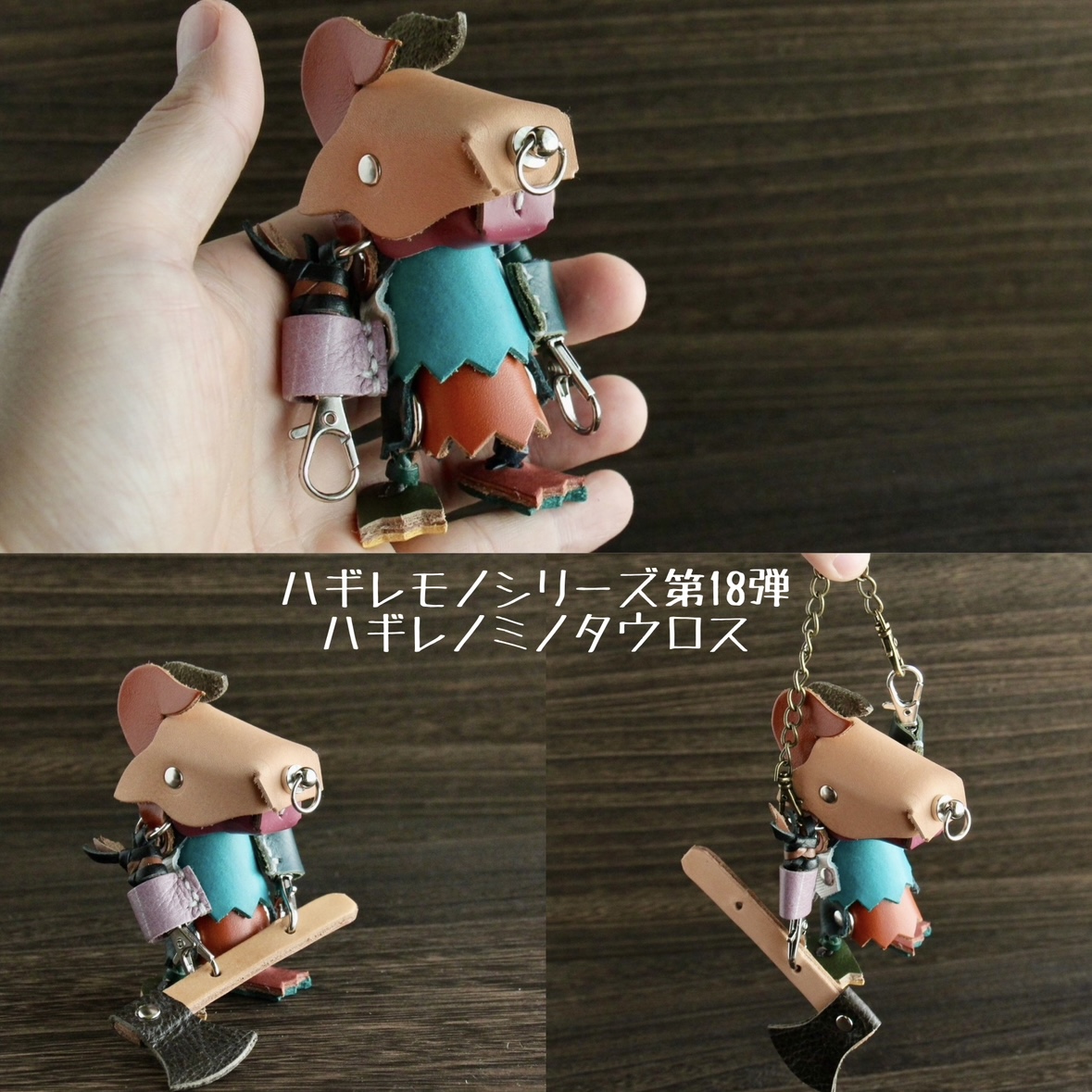 新作！ハギレノミノタウロス！