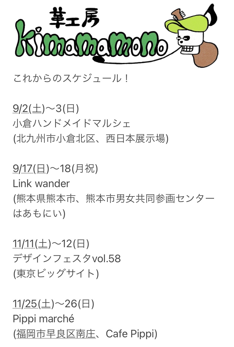 これからのスケジュール