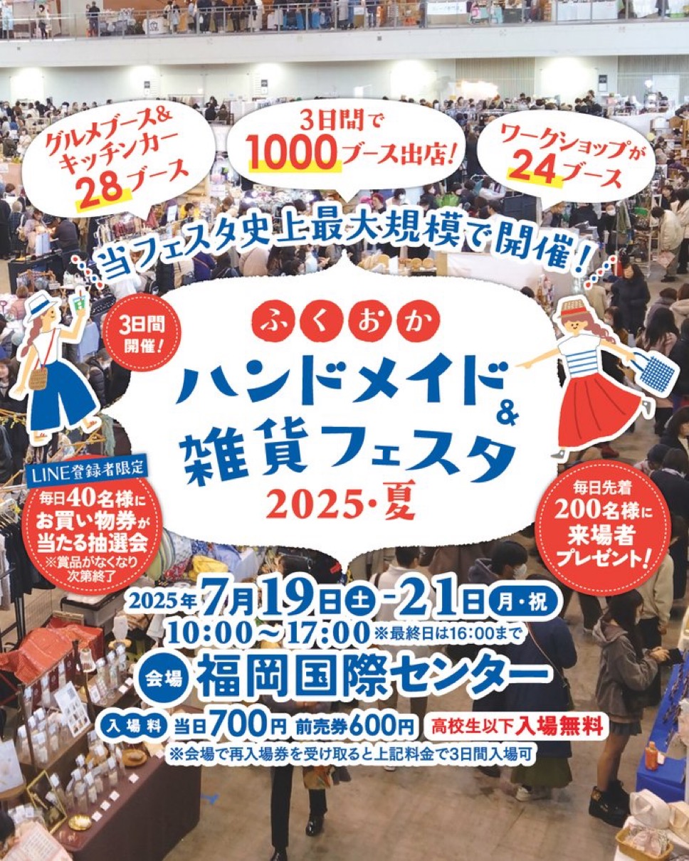 来週末！