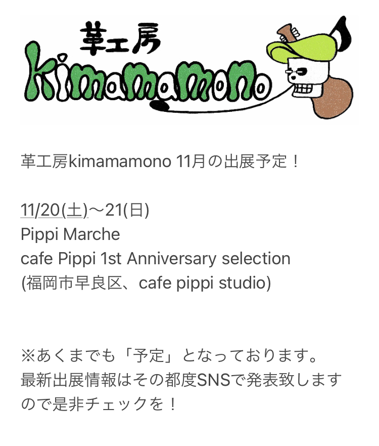 11月のスケジュール