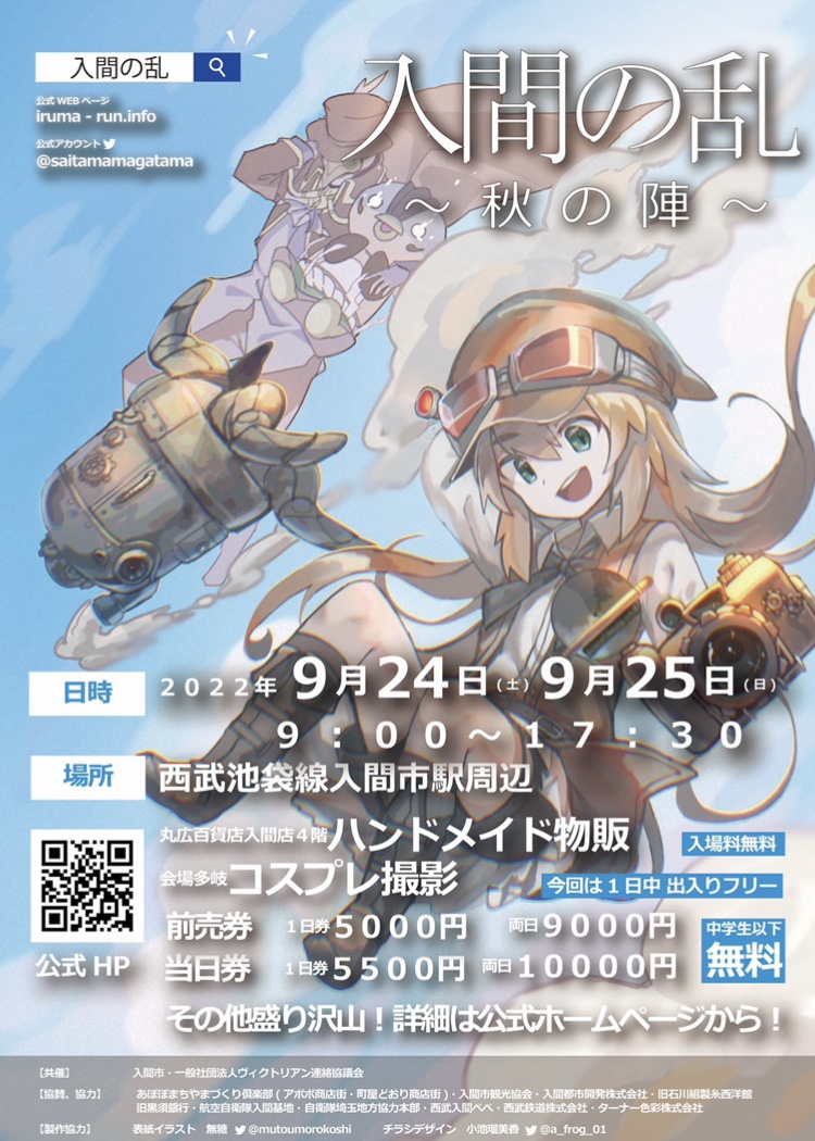 9月末はコチラ！