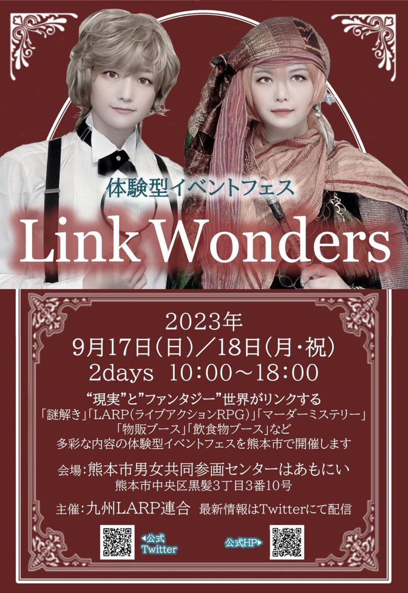 三連休後半は熊本！