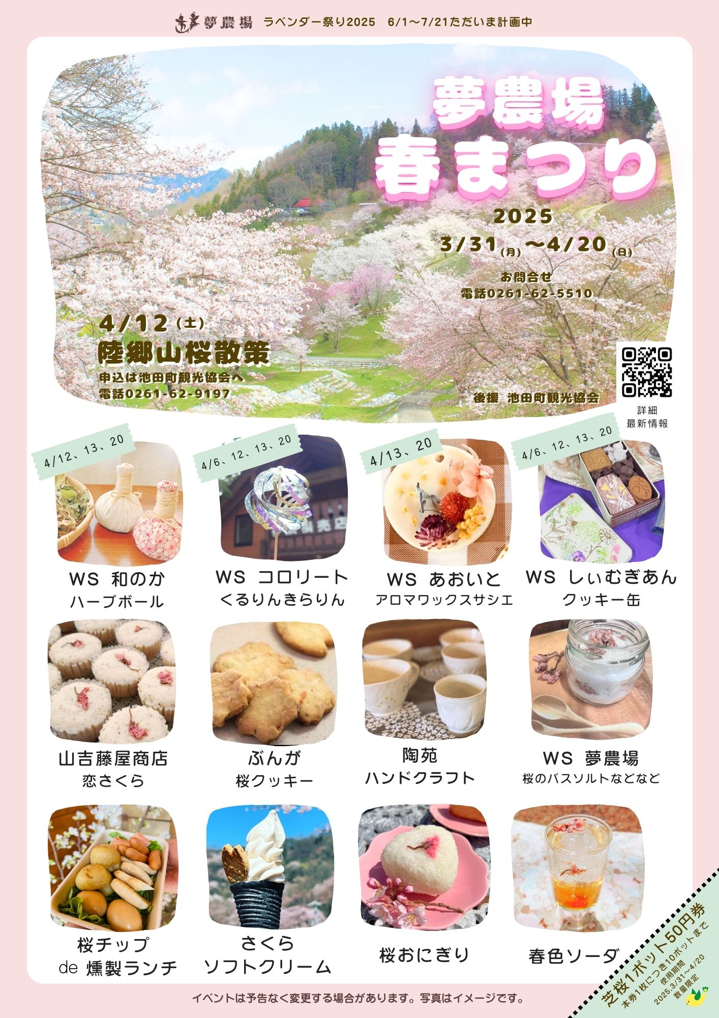 2025春まつりのお知らせ