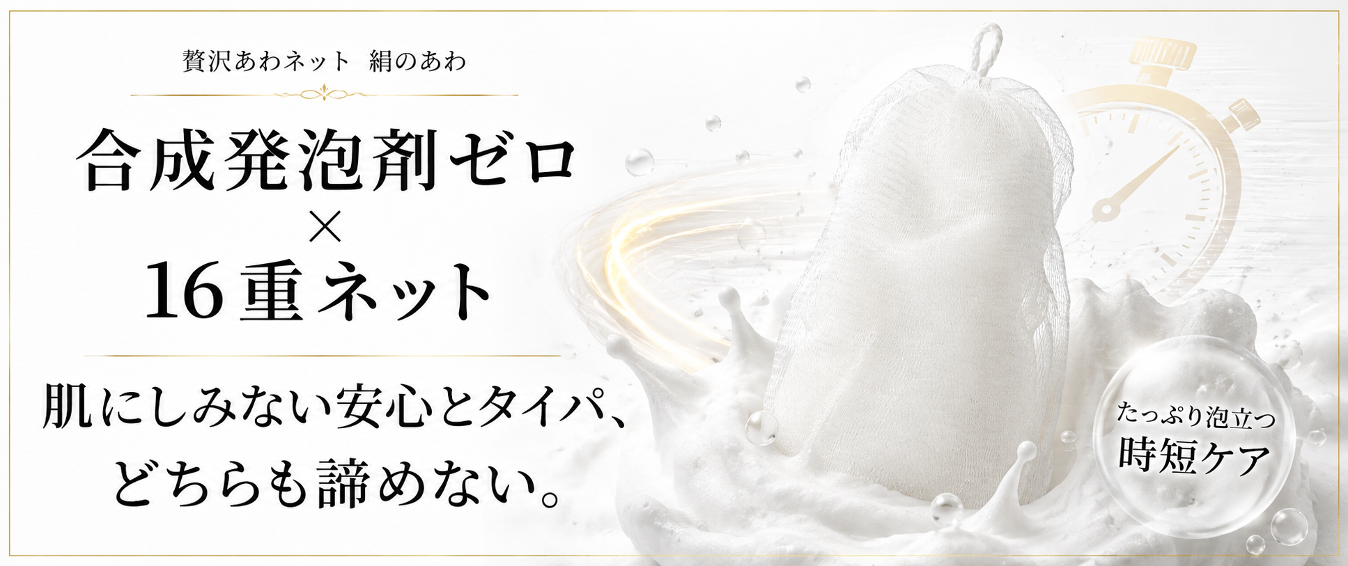 「なぜMRの洗顔には、専用の16重ネットがあるのか」