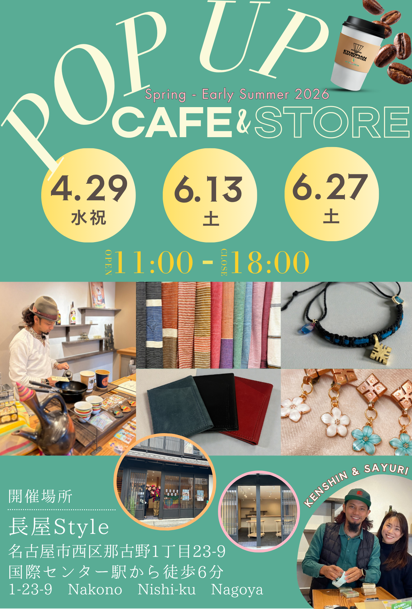 大好評だった、那古野POPUP CAFE&STORE を再び!4月29日(祝)開催します。