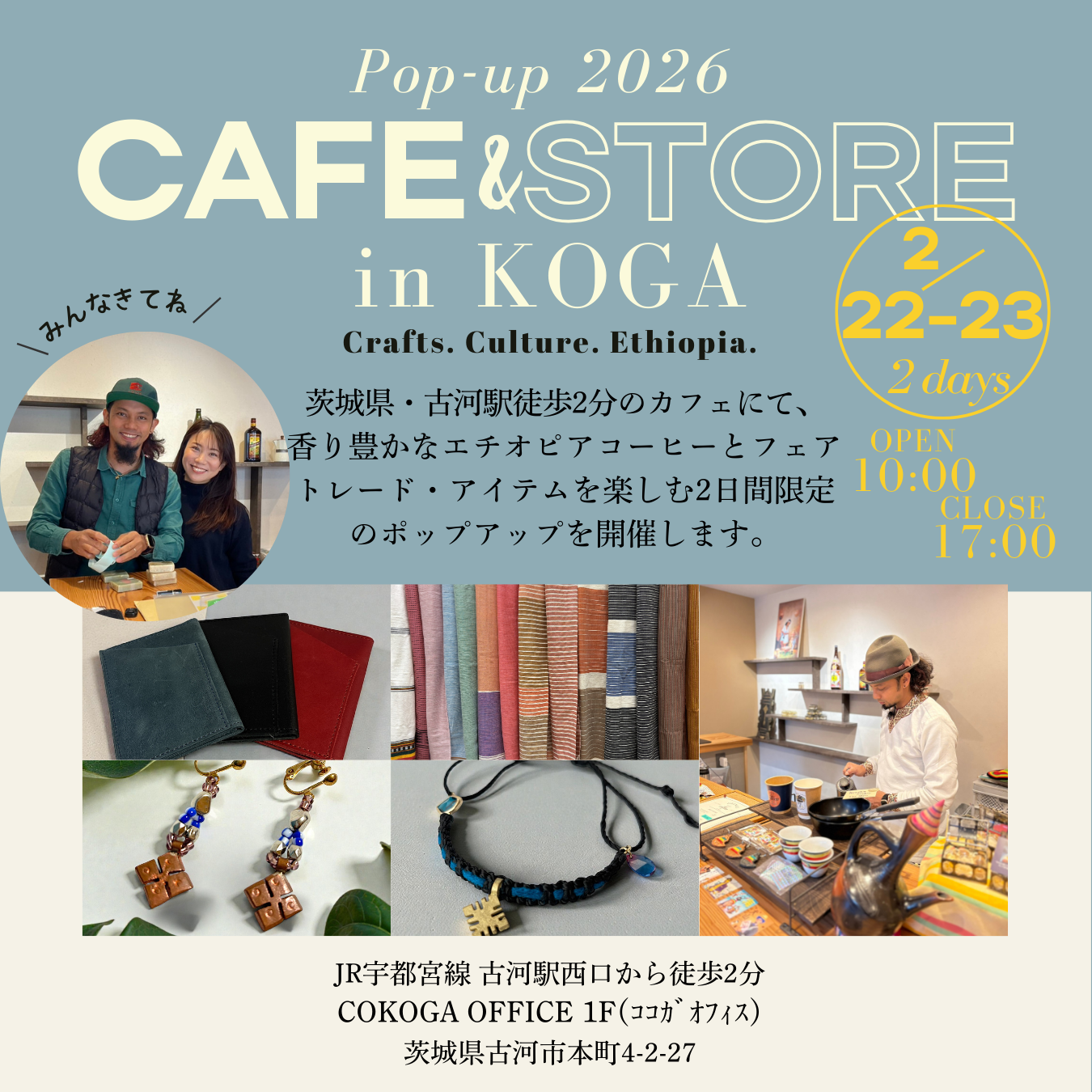 【茨城県古河市】POPUP CAFE & STORE 開催のお知らせ