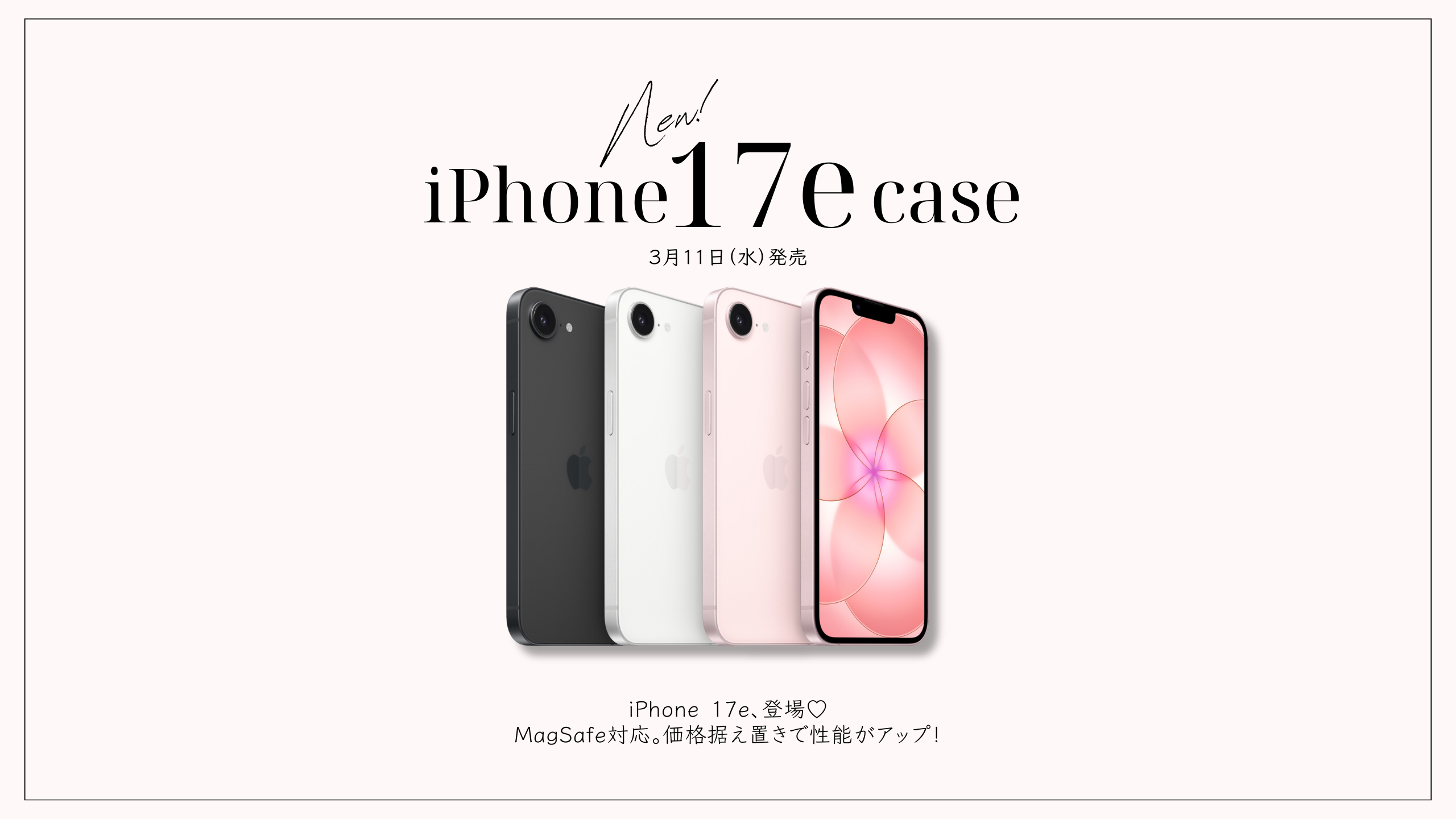 iPhone 17e対応ケース特集｜Mateyで見つけるときめくデザイン🕊️
