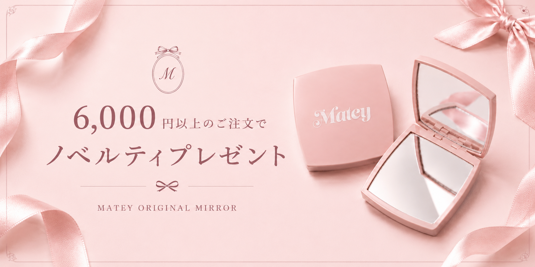 ノベルティキャンペーンのお知らせ 🎀