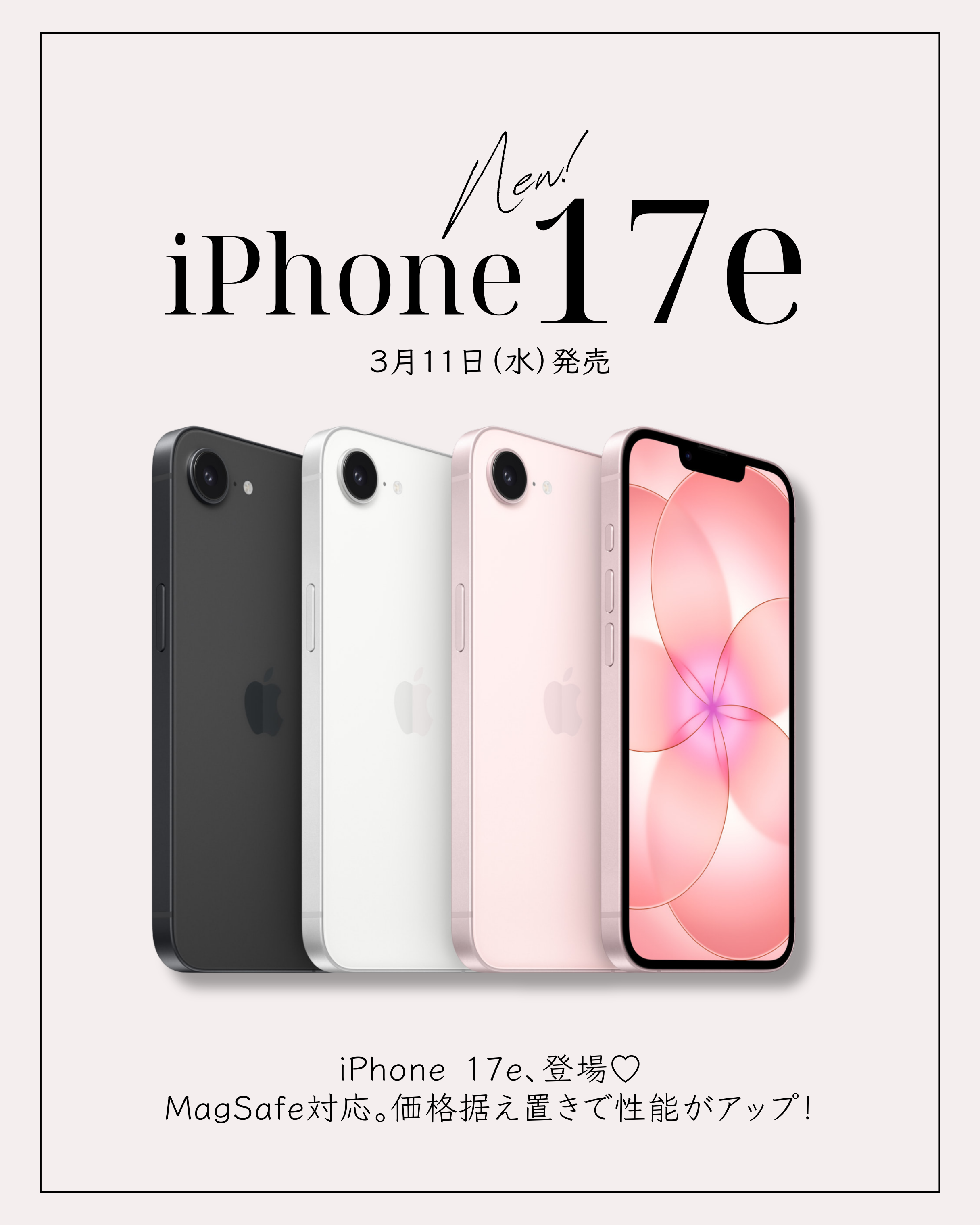 【最新】iPhone 17eがついに登場！驚きのスペックと、ときめく新色「ソフトピンク」を徹底解説