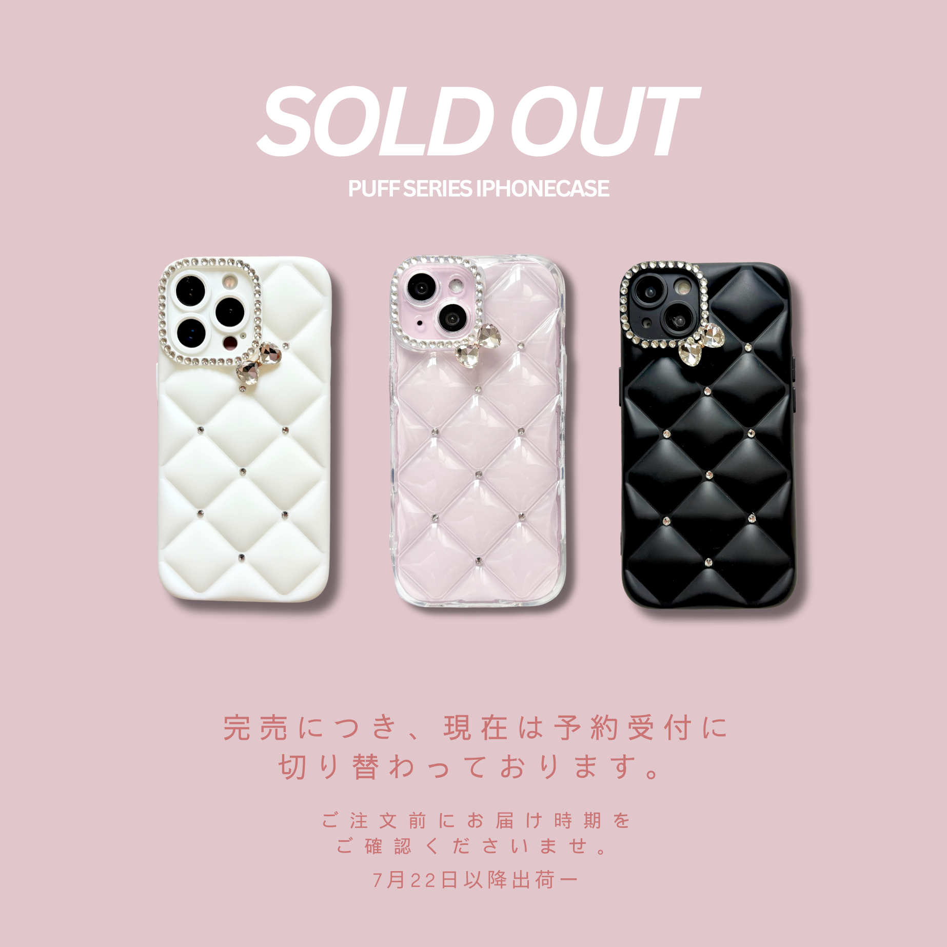 【ご案内】PUFFシリーズiPhoneケース完売につき、予約受付に切り替わりました