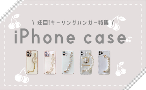 話題の“キーリングハンガーiPhoneケース”をご紹介します♡