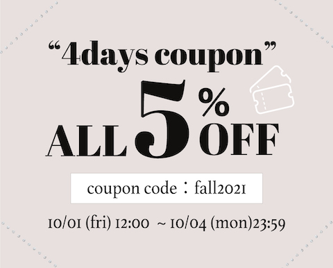 4DAYS！Fall coupon 配布中 🍂🤎【全品5％オフ】